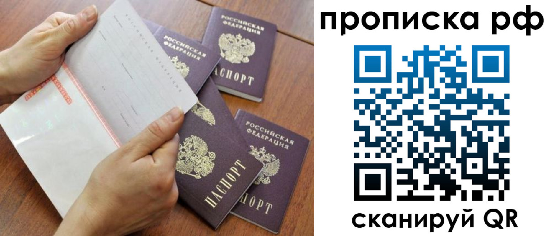 прописка законно в Морозовске
