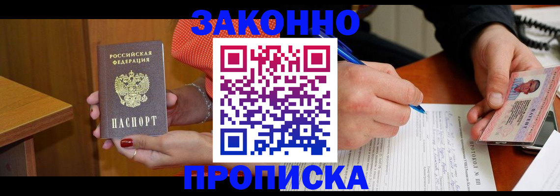 прописка для работы в Морозовске