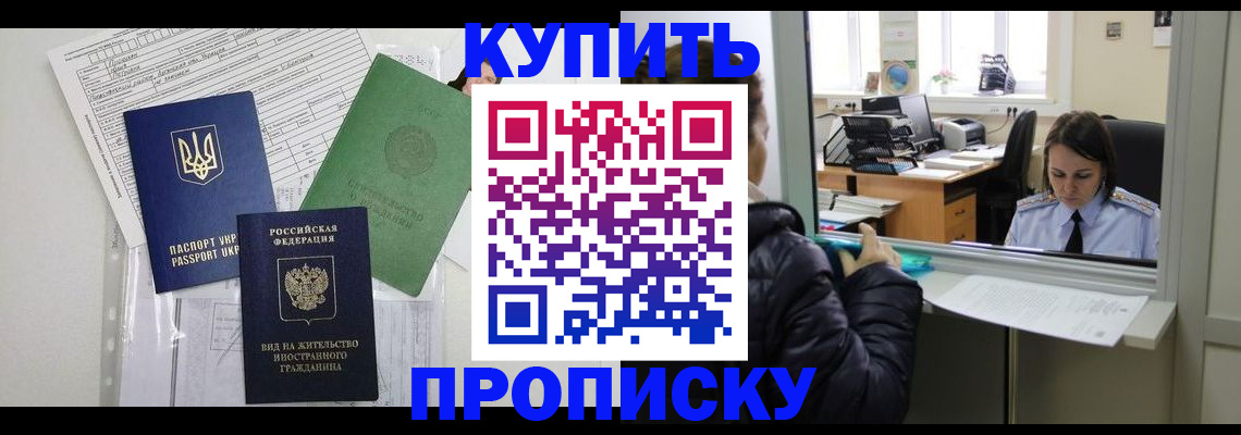 временная регистрация недорого в Морозовске