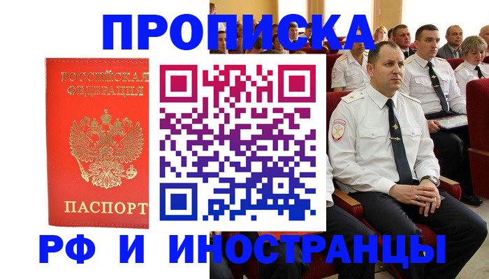 временная регистрация надежно в Морозовске