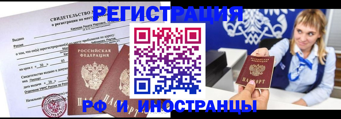 временная регистрация для школы в Морозовске
